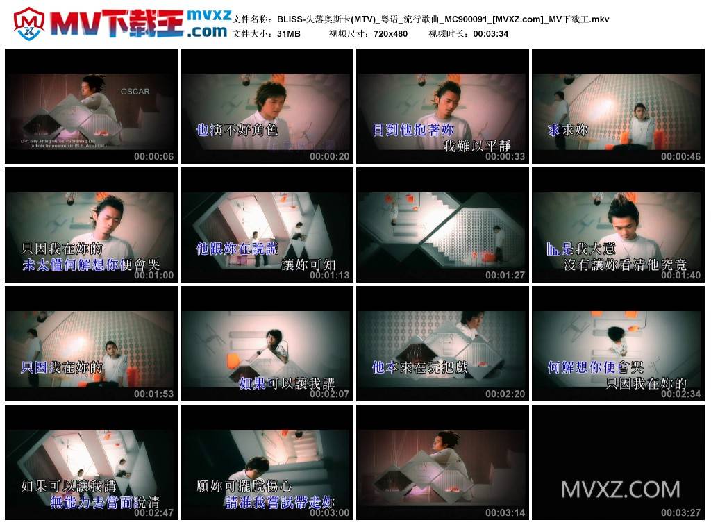BLISS-失落奥斯卡(MTV)_粤语_流行歌曲_MC900091
